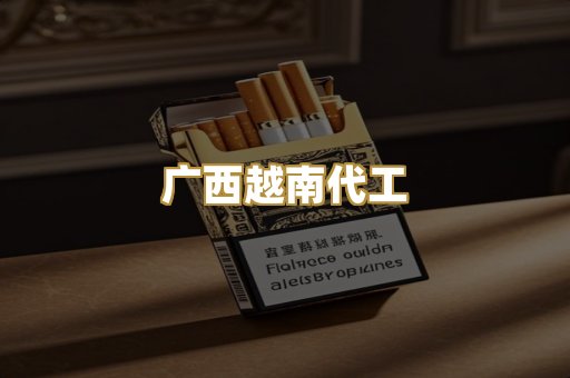 免税外烟爆珠